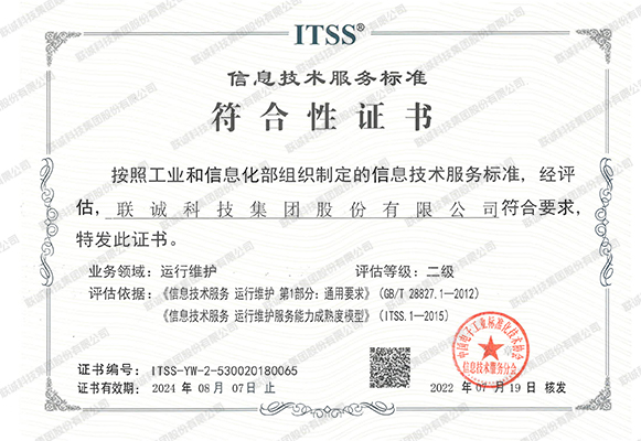 信息技术服务尺度切合性证书