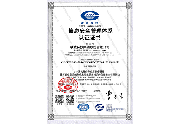 信息安全治理系统认证证书