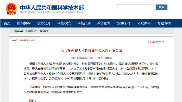 js3845金沙线路科技董事长邵宗凯入选最新一期国度科技部创新人才名单！