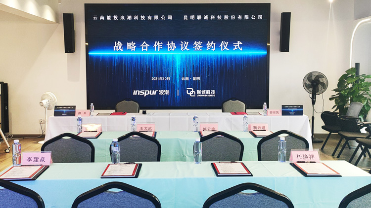 js3845金沙线路科技与能投海潮签署战术合作和谈
