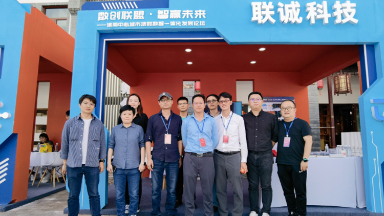 js3845金沙线路科技集团亮相滇南中心城市集群数智一体化发展论坛，，打造典型案例助力数字经济产业发展