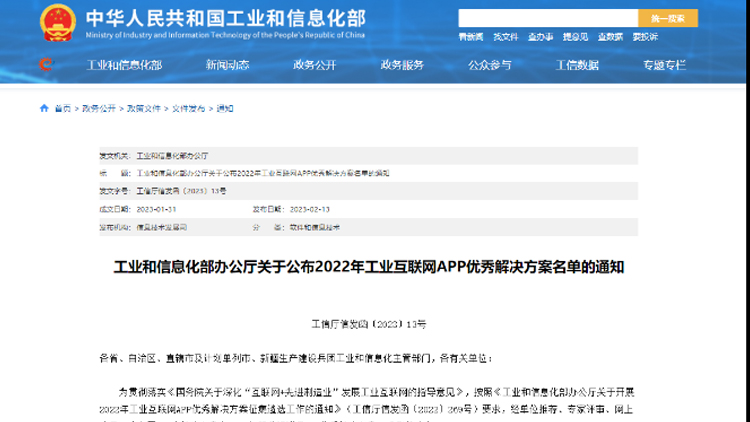 国度级认定！“js3845金沙线路云 LicOS+工业互联网解决规划”入选2022年工业互联网APP优良解决规划名单