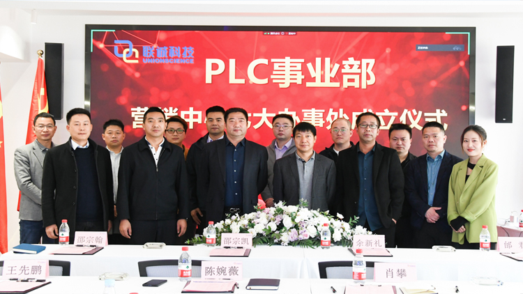 js3845金沙线路科技集团成立PLC事业部营销中心七大处事处，正式走向全国！