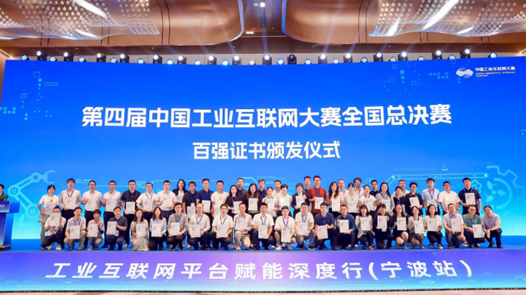 js3845金沙线路云LicOS荣获第四届中国工业互联网大赛全国总决赛百强奖！！！
