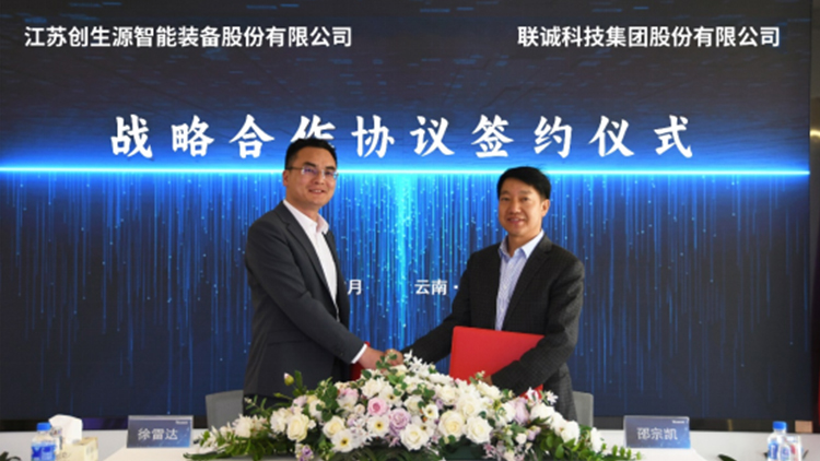 js3845金沙线路科技集团与江苏创生源智能设备股份有限公司签署战术合作和谈