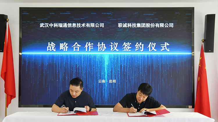 js3845金沙线路科技集团与中科瑞通签署战术合作和谈
