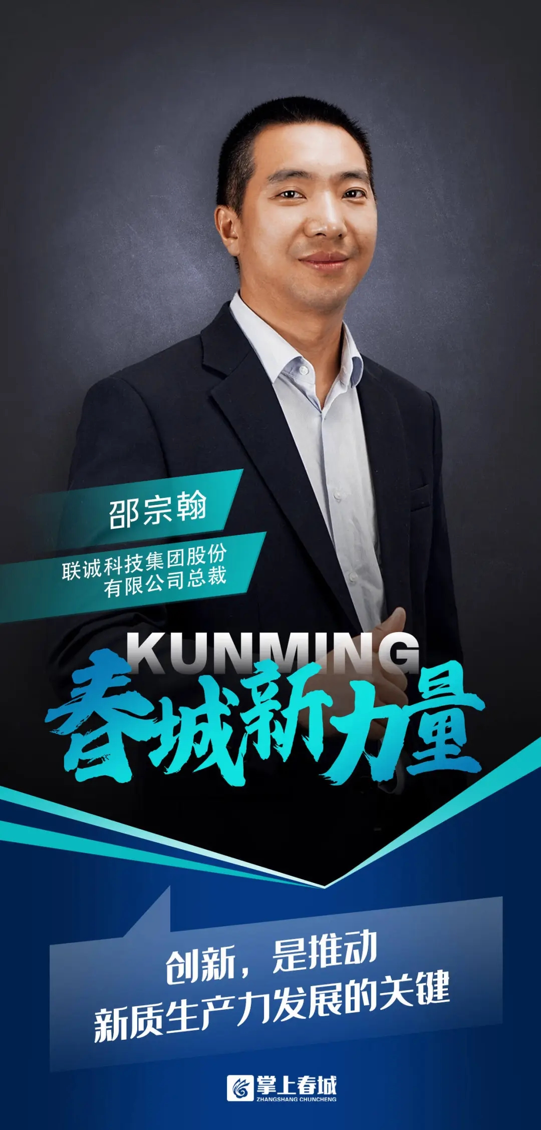 js3845金沙线路科技邵宗翰：创新，，是推动新质出产力发展的关键
