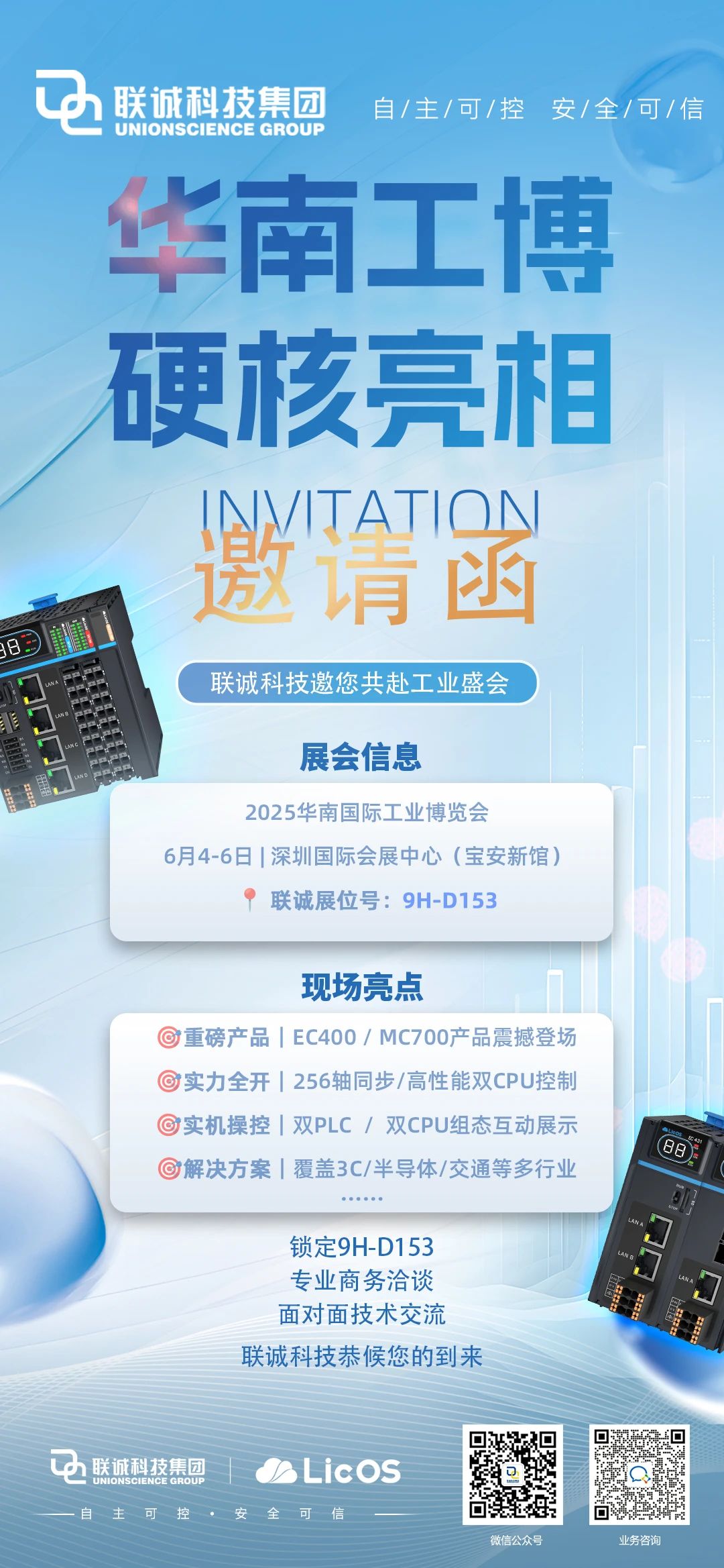 js3845金沙线路科技诚邀您莅临华南国际工业展览会
