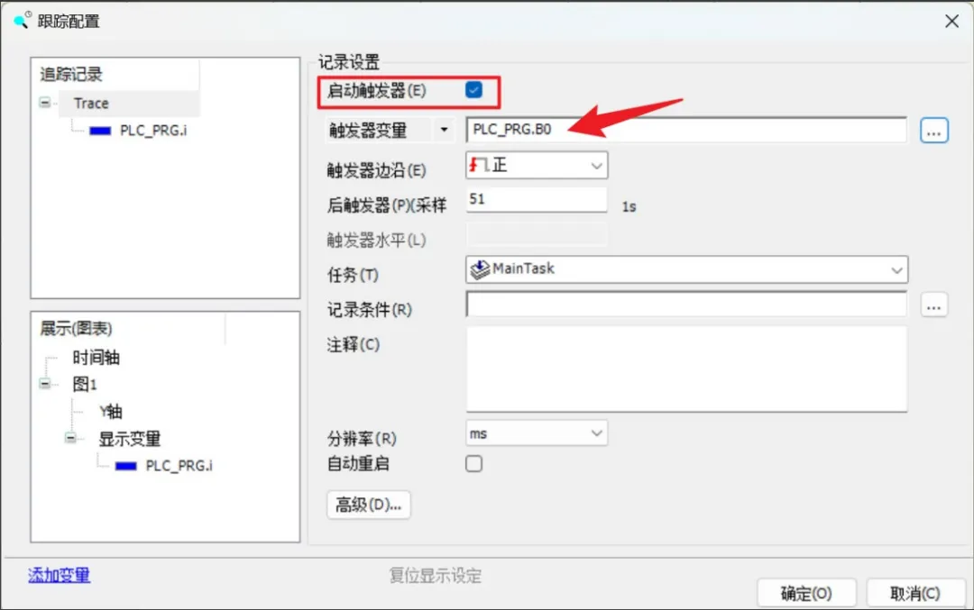 跟踪配置纪录设置