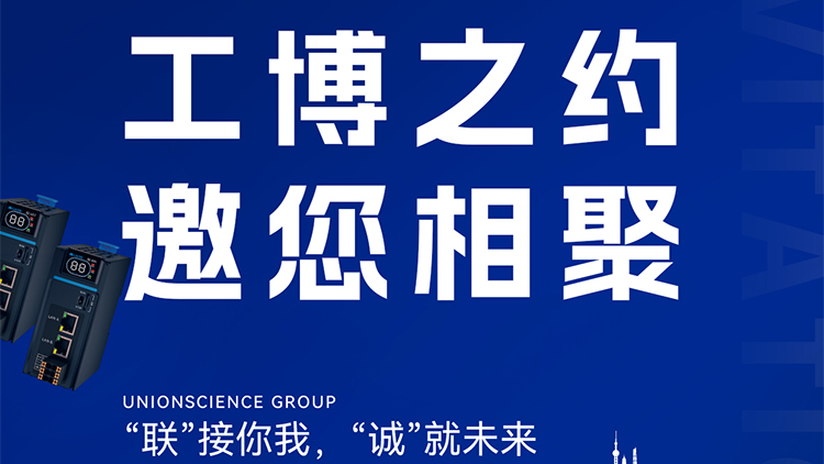 js3845金沙线路科技亮相2025工博会，，，6.1H-A020展位等你来