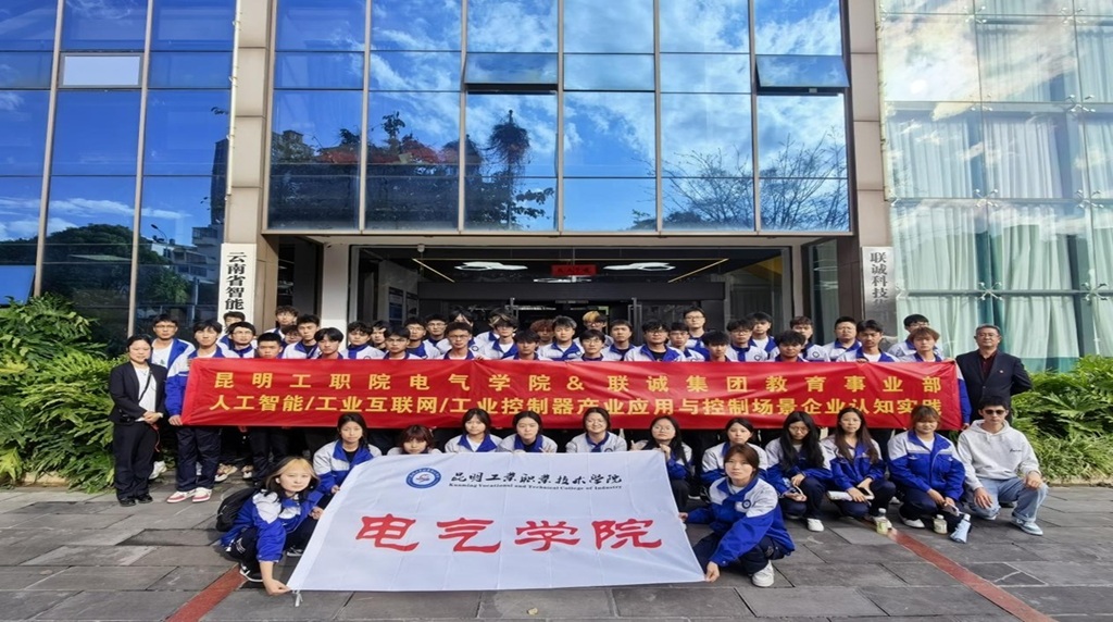 昆明工业职业技术学院电气学院师生走进js3845金沙线路科技发展认知实习